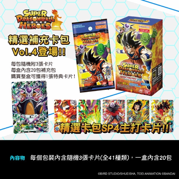 Tone Production SUPER DRAGONBALL HEROES Selection Pack Vol.4 (box of 20 packs) ???? Dragon Ball SP4 Educational Discovery