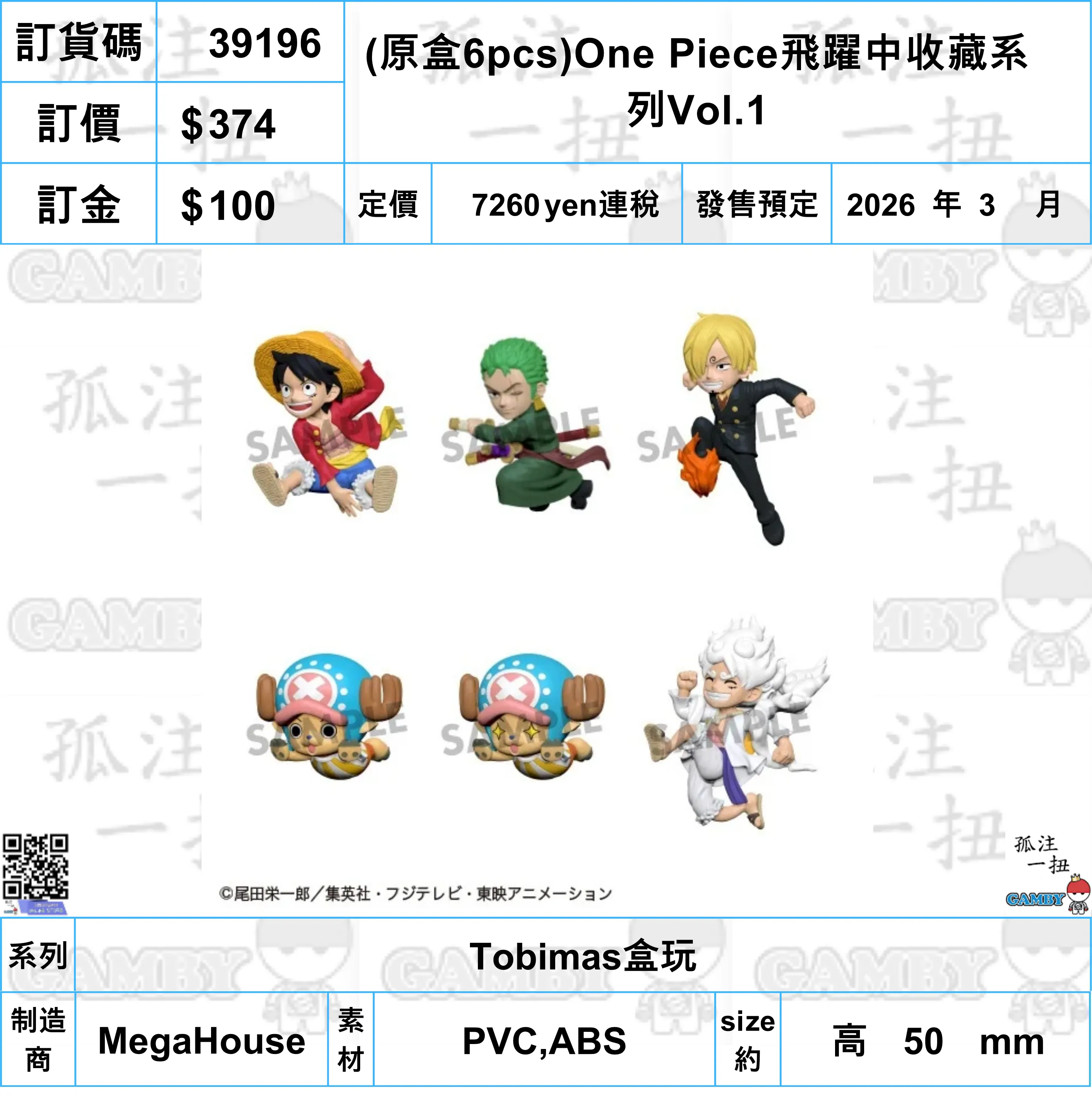 ?a:39196 <?r$374> #(?????m?M)(??6pcs)One Piece?w?S??????Vol.1=Tobimas???? Cooperation Skill