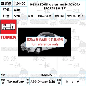 ?a:24465 <?r$49> #995340 TOMICA premium 46 TOYOTA SPORTS 800(SP) Mountain Animal