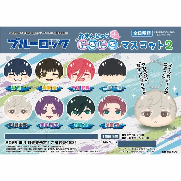 TV anime ??Blue Lock?? Omanju Nigi Nigi Mascot 2 (set of 8) ?{?O?z ?i?? ??? ??? manju SpinOff Idea