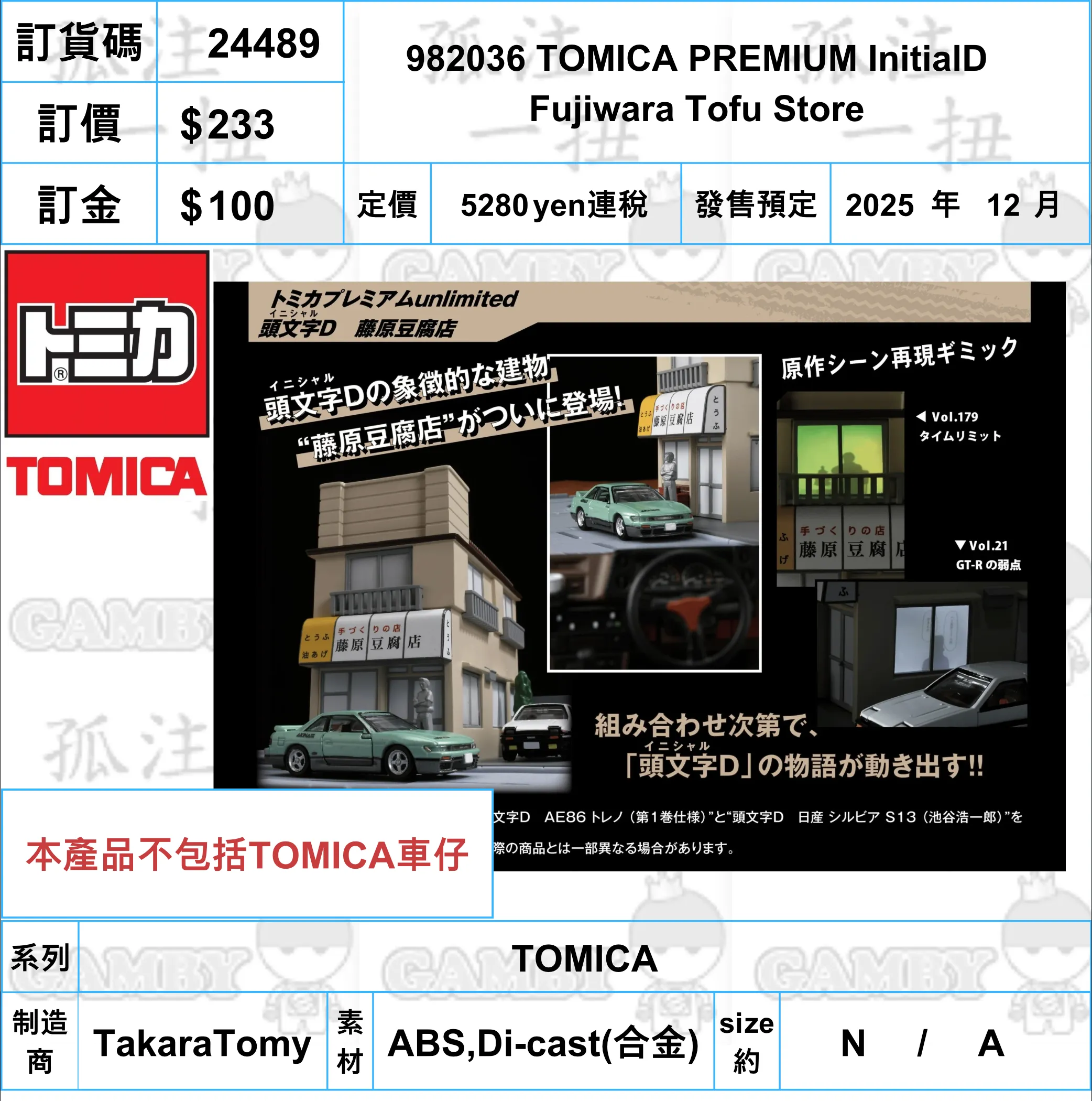 Sculpture Reproduction Resin Statue ?a:24489 <?r$233> #982036 TOMICA PREMIUM InitialD Fujiwara Tofu Store=TOMICA