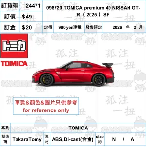 Film Prop Dinosaur Replica ?a:24471 <?r$49> #098720 TOMICA premium 49 NISSAN GT-R ??2025?? SP=TOMICA